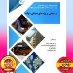 PDF کتاب ارزشیابی پروژه های عمرانی دولت