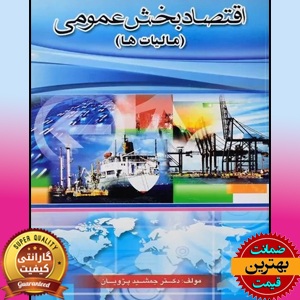پاورپوینت فصل 7 اقتصاد بخش عمومی (مالیات ها) 1 پاورپوینت فصل 7 اقتصاد بخش عمومی (مالیات ها)
