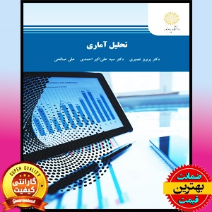 پی دی اف کتاب تحلیل آماری نصیری PDF 1 PDF کتاب تحلیل آماری نصیری