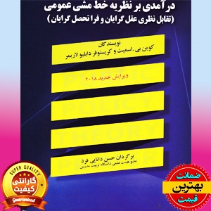 PDF کتاب درآمدی بر نظریه خط مشی عمومی- اسمیت 1 PDF کتاب درآمدی بر نظریه خط مشی عمومی- اسمیت