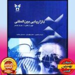 پاورپوینت فصل 15 کتاب بازاریابی بین الملل