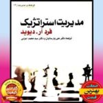 پاورپوینت کتاب مدیریت استراتژیک (پارسائیان و اعرابی)