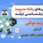 گرایش بودجه و مالیه عمومی