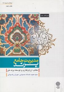 پاورپوینت فصل دهم کتاب مدیریت جامع برند- خداداد حسینی