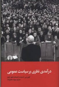 Word کتاب درآمدی نظری بر سیاست عمومی