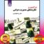 پاورپوینت کامل کتاب درآمدی بر نظریه های مدیریت دولتی-طهماسبی