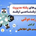 گرایش سیستم های اطلاعاتی