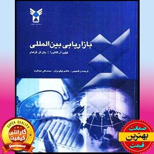 پاورپوینت فصل 15 کتاب بازاریابی بین الملل