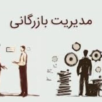 فهرست دروس رشته مدیریت بازرگانی ( تمامی گرایش ها)