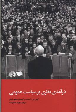 Word کتاب درآمدی نظری بر سیاست عمومی